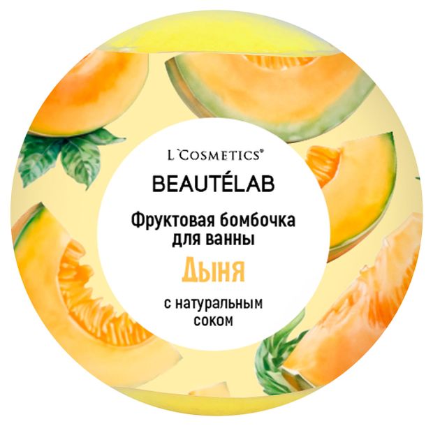 Бурлящий шар для ванны LCosmetics Фруктовая бомбочка Дыня с натуральным соком 160 г 95₽