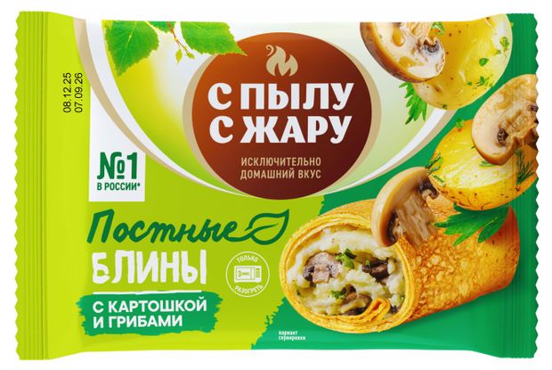 Блинчики сытные С Пылу с Жару с картошкой и грибами постные замороженные, 280 г