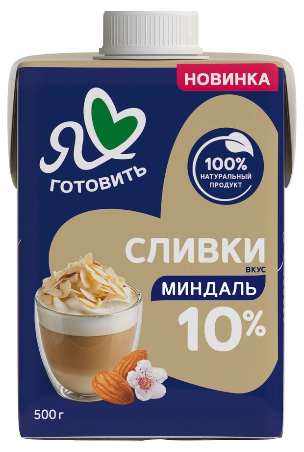 Сливки питьевые Я люблю готовить ультрапастеризованные вкус миндаль 10 БЗМЖ 500 г 165₽