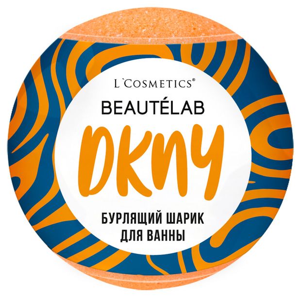 Бурлящий шар для ванны L`Cosmetics DKNY, 160 г