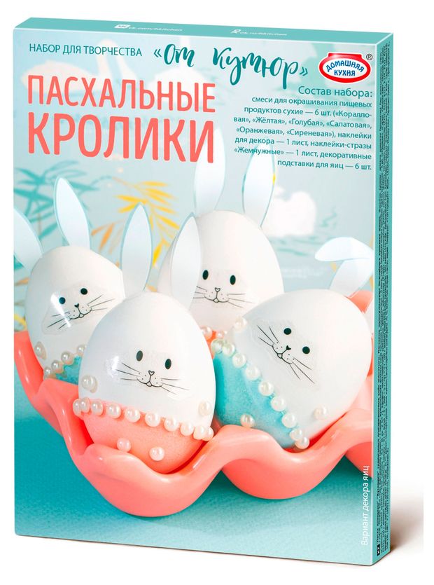 Набор пасхальный Домашняя кухня От кутюр 42 г в ассортименте 130₽