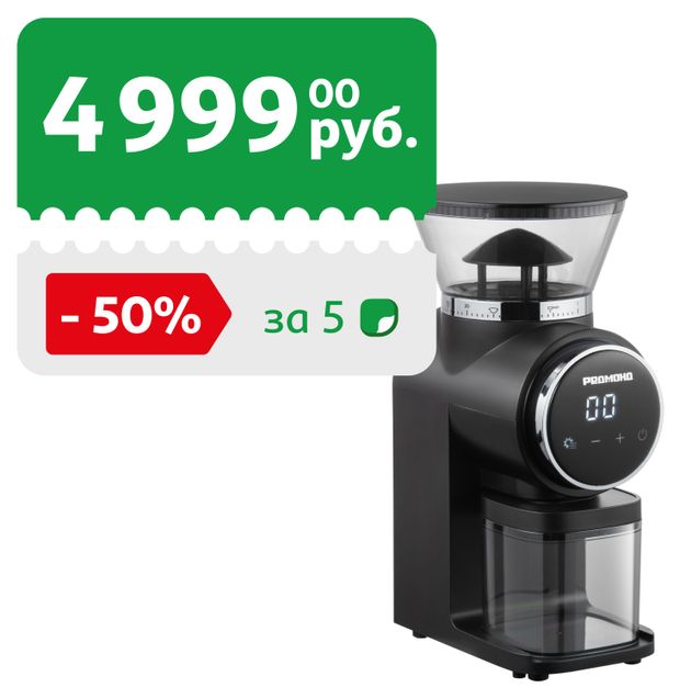 Кофемолка Redmond CG806 9999₽