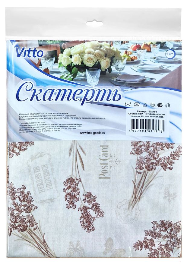 Скатерть Vitto 120х180 см, в ассортименте