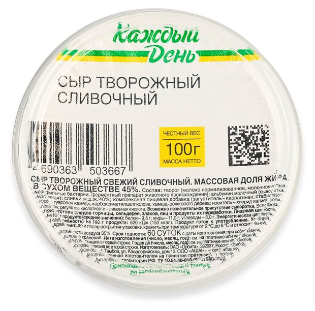 Сыр творожный Сливочный Каждый день 45 БЗМЖ 100 г 60₽