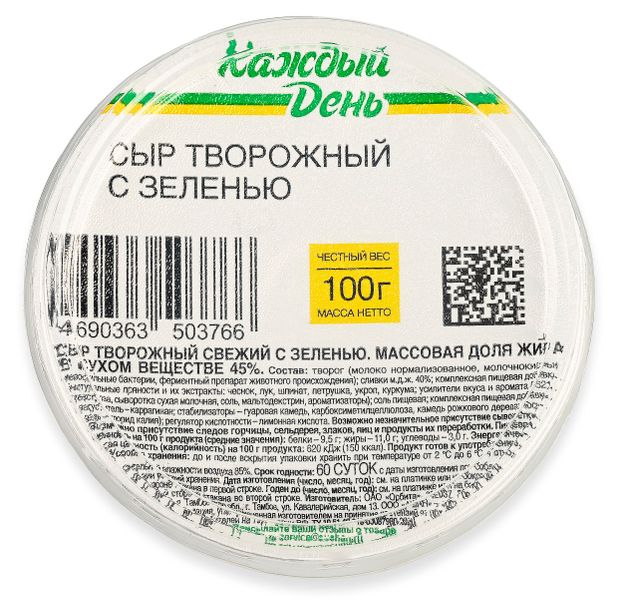 Сыр творожный Каждый день с зеленью 45 БЗМЖ 100 г 50₽