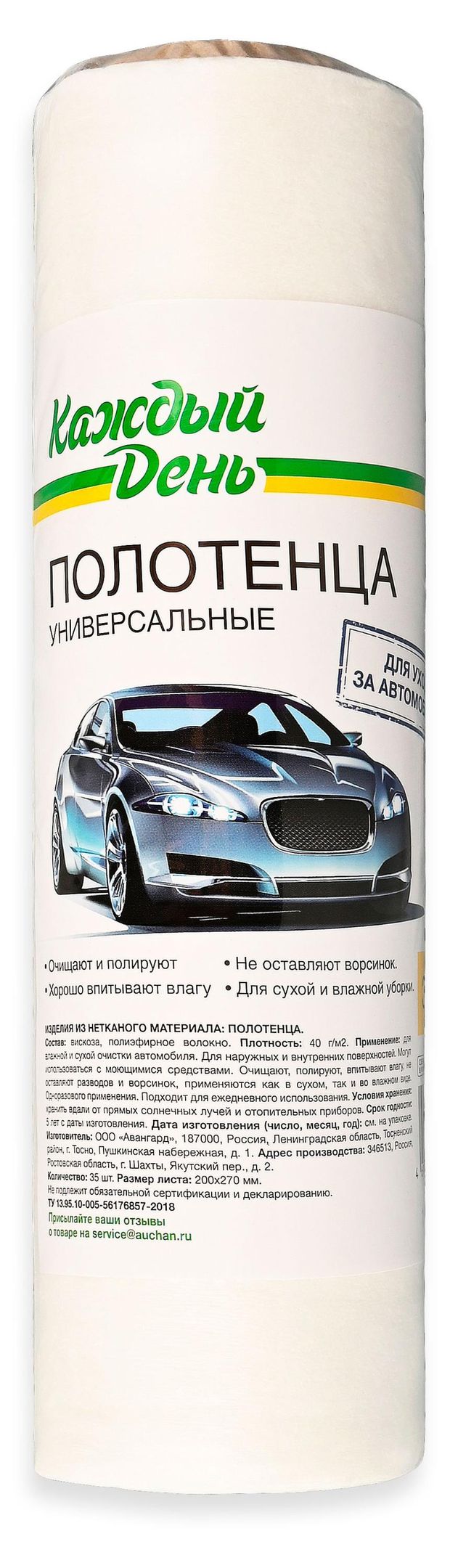 Полотенца Каждый день Универсальные рулон, 35 шт