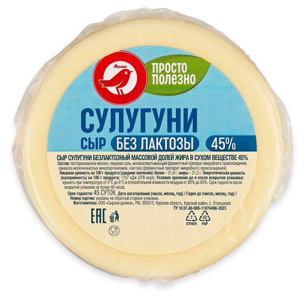 Сыр полутвердый Сулугуни АШАН Красная птица без лактозы 45 БЗМЖ 300 г 1000₽