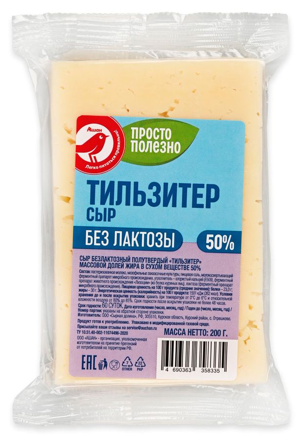 Сыр полутвердый Тильзитер АШАН Красная птица без лактозы 50 БЗМЖ 200 г 200₽