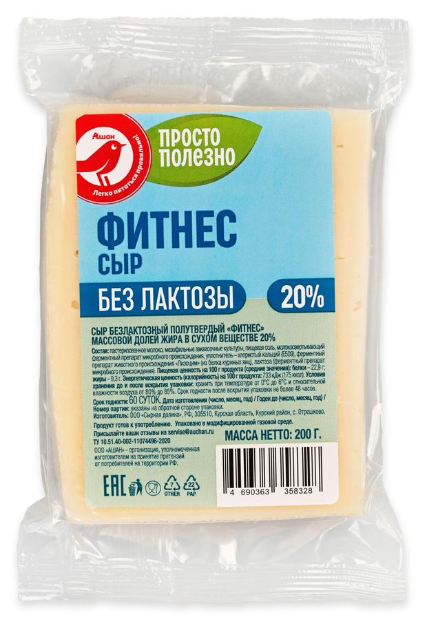 Сыр полутвердый Фитнес АШАН Красная птица без лактозы 20% БЗМЖ, 200 г