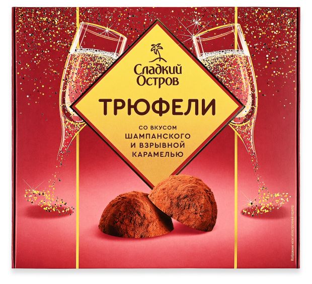 Конфеты Сладкий остров Трюфели со вкусом шампанского и взрывной карамелью, 120 г