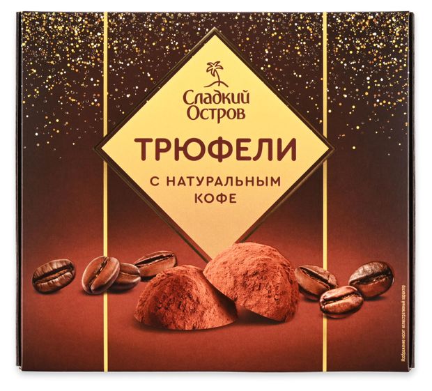 Конфеты Сладкий остров Трюфели с натуральным кофе, 120 г