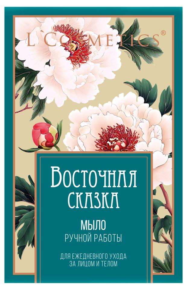 Мыло косметическое для лица и тела LCosmetics Восточная сказка ручная работа 100 г 120₽