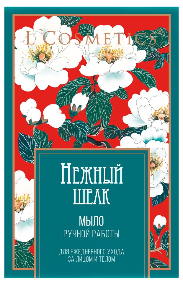 Мыло косметическое для лица и тела LCosmetics Нежный шелк ручная работа 100 г 120₽