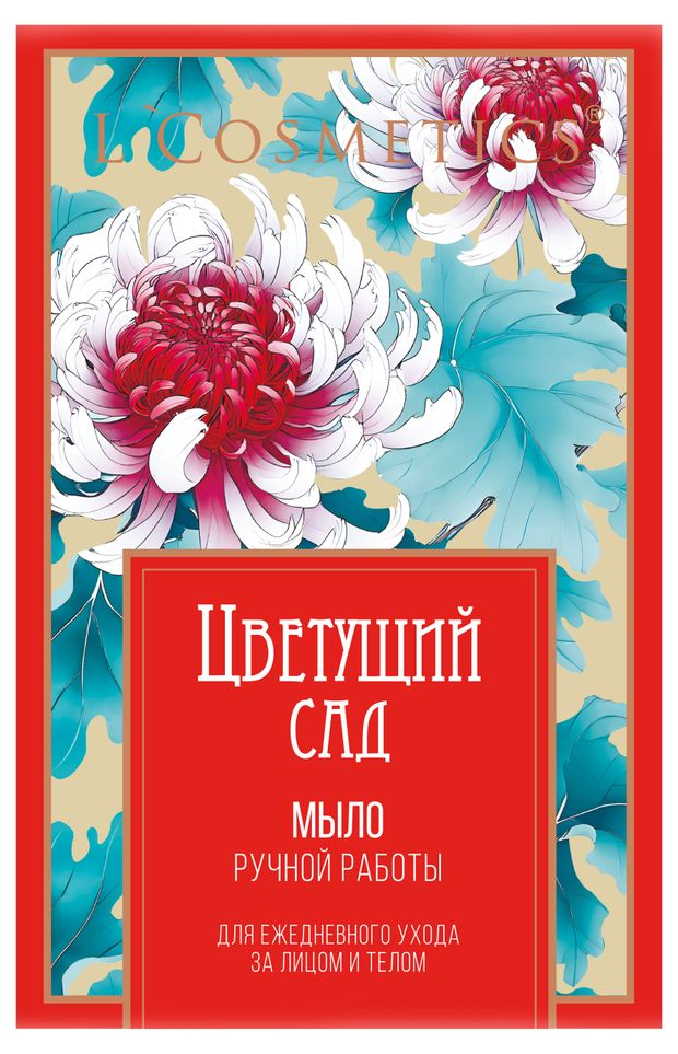 Мыло косметическое для лица и тела LCosmetics Цветущий сад ручная работа 100 г 120₽