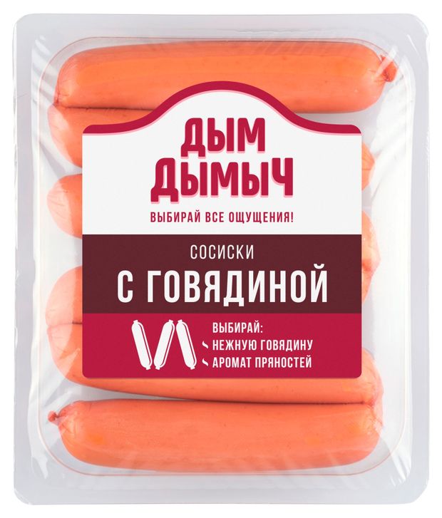Сосиски Дым Дымычъ с говядиной, 400 г