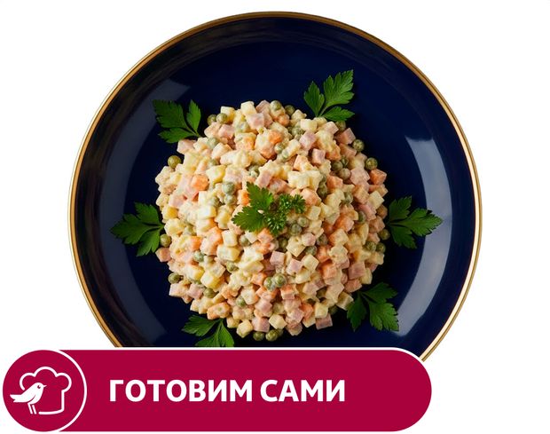 Салат АШАН Оливье, вес
