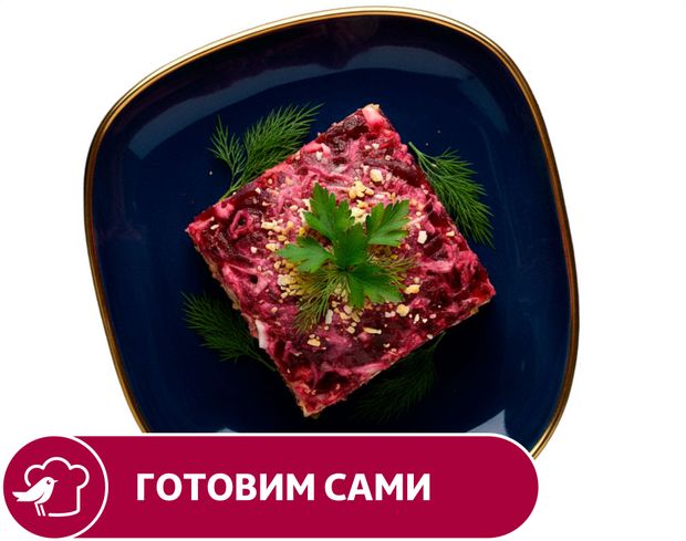Салат АШАН Сельдь под шубой, вес