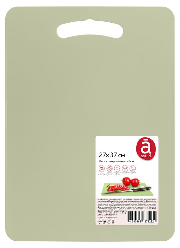 Доска разделочная Actuel гибкая, 270х370 мм