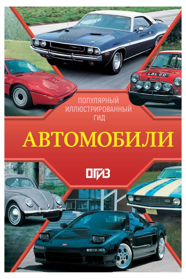 Популярный иллюстрированный гид