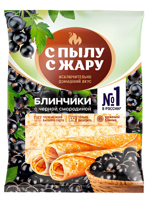 Блинчики сладкие С Пылу с Жару с черной смородиной ГОСТ замороженные, 300 г