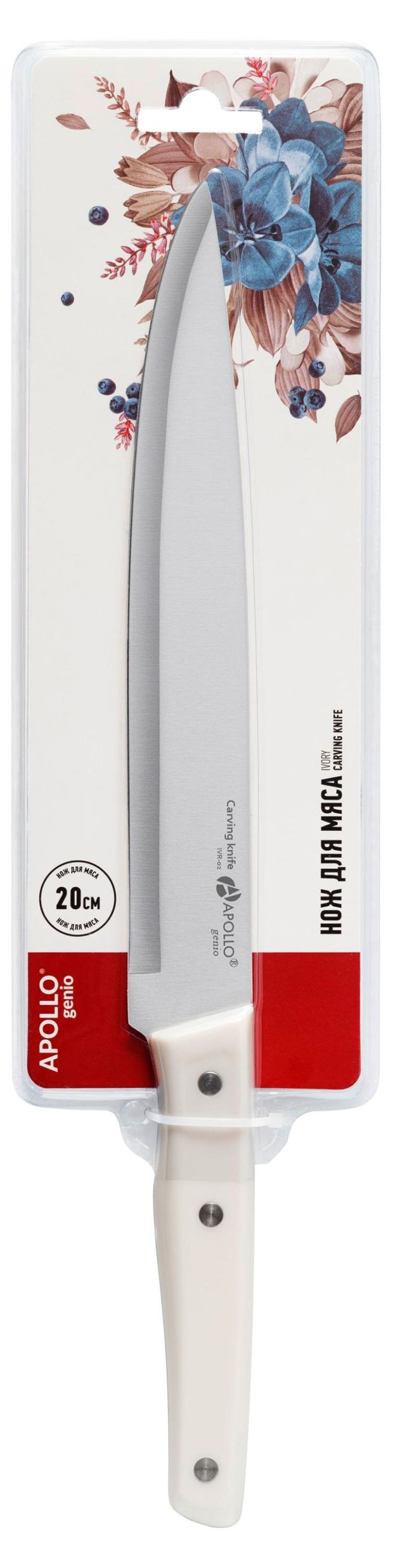 Нож для мяса Apollo genio Ivory, 20 см