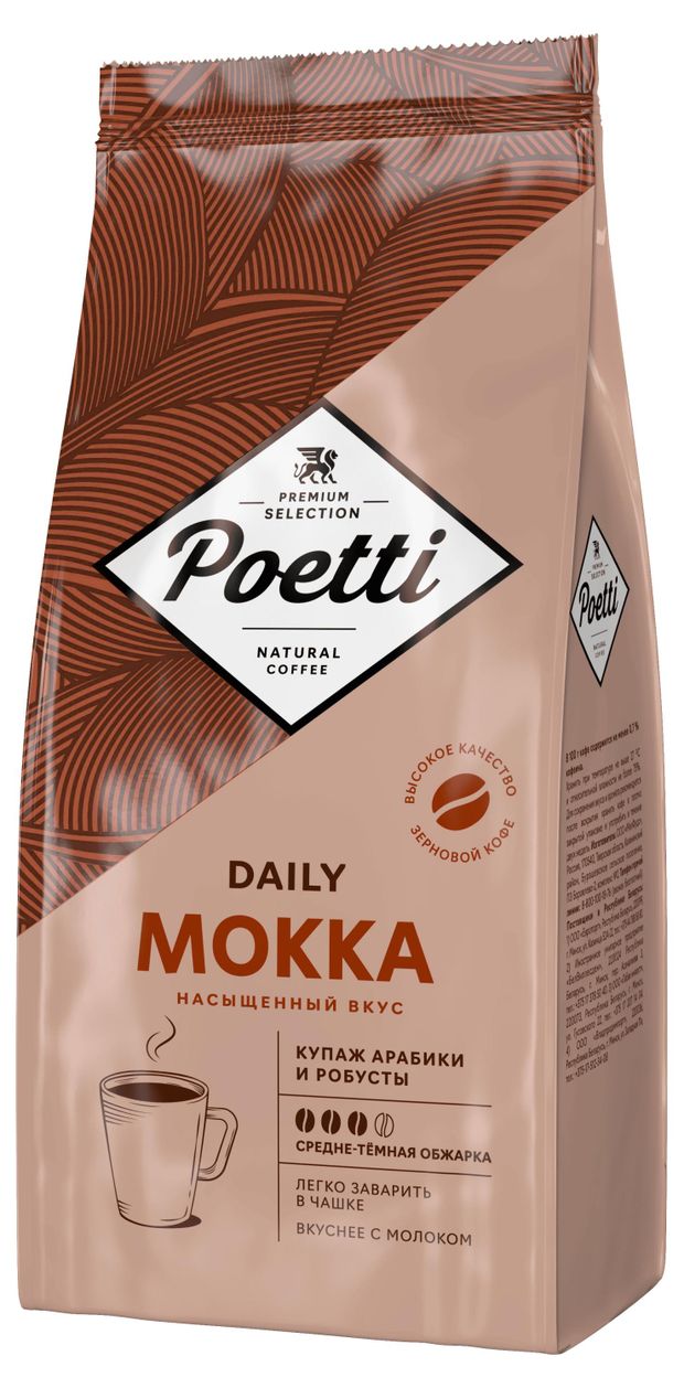 Кофе в зернах Poetti Daily Mokka 1 кг 1550₽
