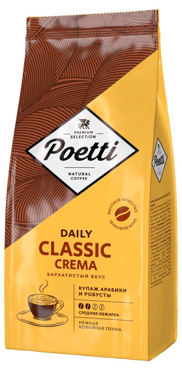 Кофе в зернах Poetti Daily Classic Crema 1 кг 1550₽