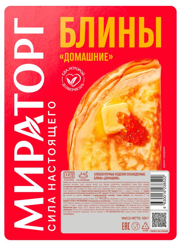 Блины Мираторг домашние охлажденные, 300 г