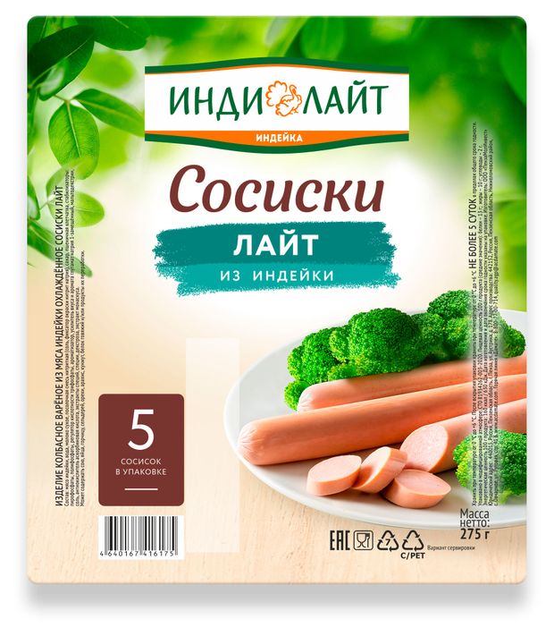Сосиски ИндиЛайт Лайт 275 г 290₽