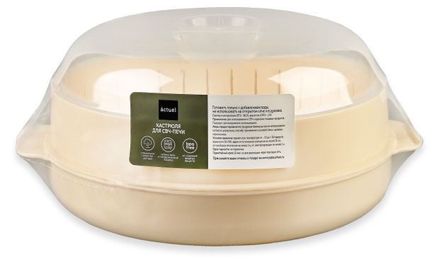 Кастрюля для свч-печи Actuel, 2,5 л