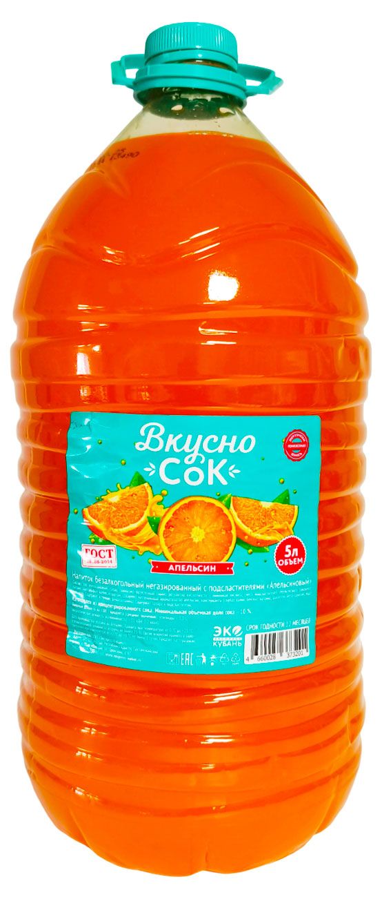 Напиток сокосодержащий Вкусно Сок Апельсиновый, 5 л