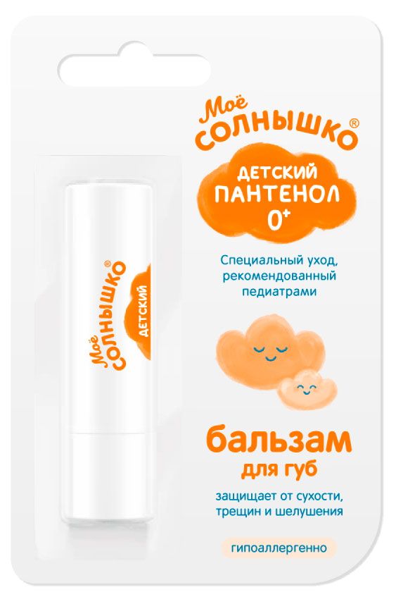 Бальзам для губ детский Мое Солнышко Пантенол 28 г 105₽