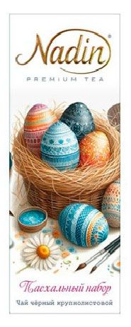 Чай черный Nadin Пасхальный набор, 50 г