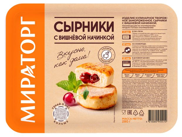 Сырники сладкие Мираторг с вишневой начинкой замороженные 280 г 250₽