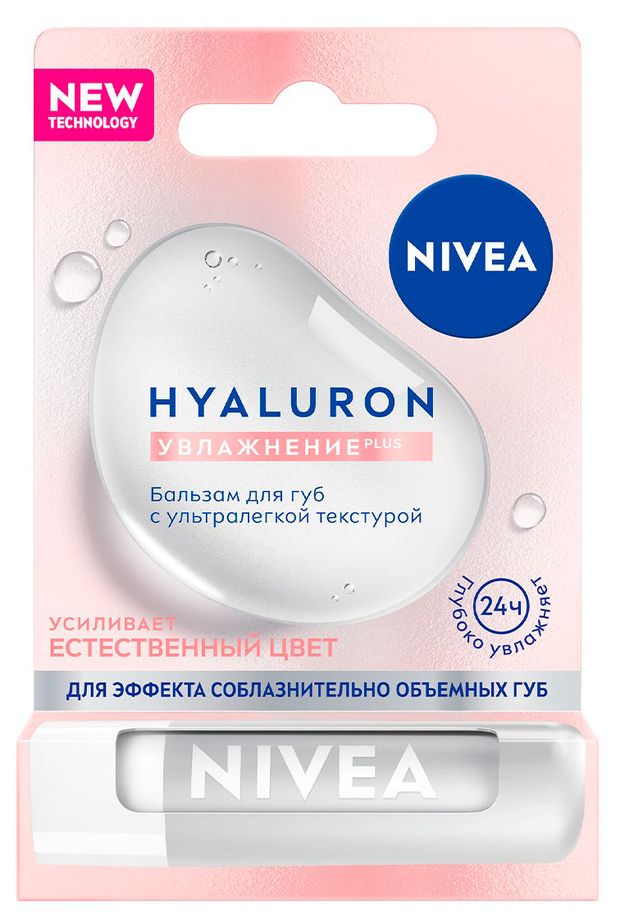 Бальзам для губ NIVEA Hyaluron с гиалуроновой кислотой и ментолом Германия, 5,2 г