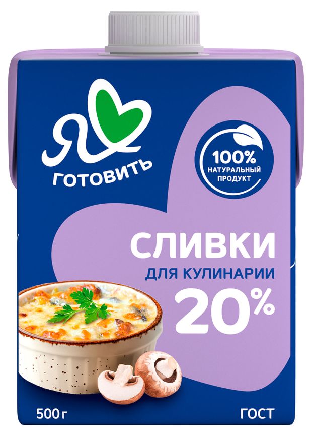 Сливки ультрапастеризованные стерилизованные питьевые Я люблю готовить для супов нормализованные 20%, 500 мл