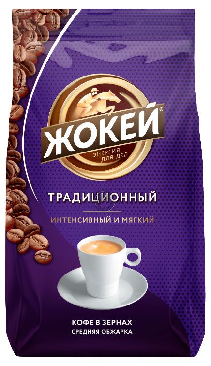 Кофе в зернах ЖОКЕЙ Традиционный интенсивный и мягкий, 800 г