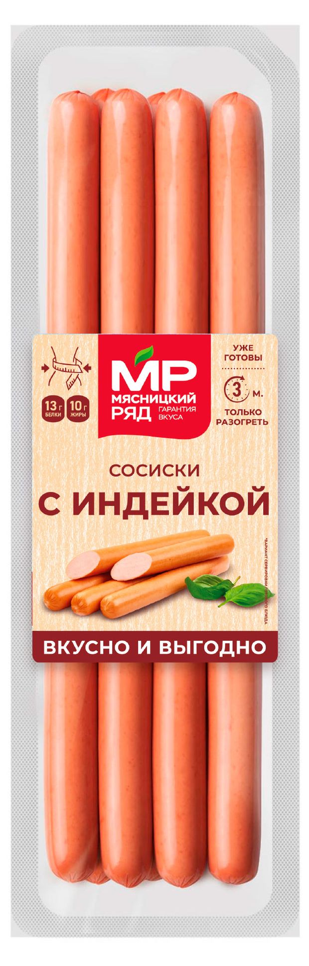 Сосиски Мясницкий ряд С индейкой 320 г 310₽