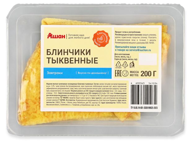 Блинчики АШАН Красная птица Тыквенные 200 г 140₽