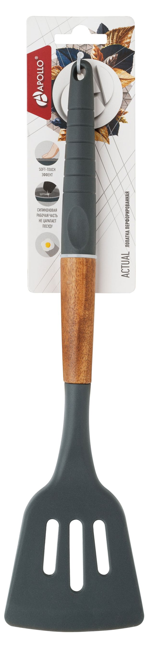 Лопатка перфорированная Apollo Actual, 1 шт