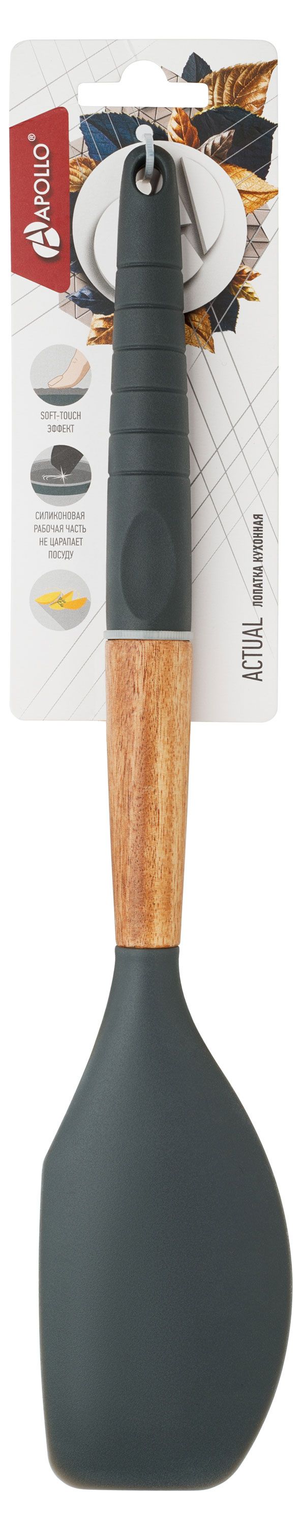 Лопатка кухонная Apollo Actual, 1 шт