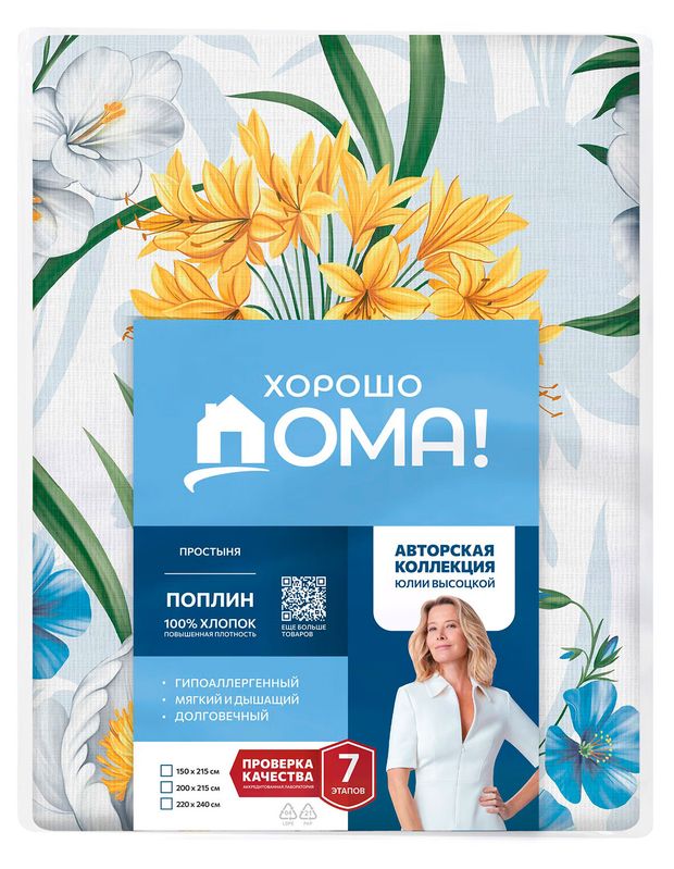 Простыня Хорошо Дома Мечта, 220х240 см
