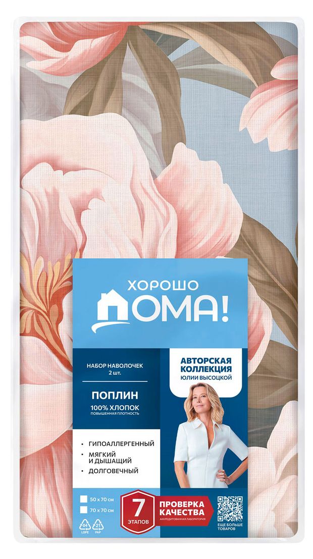 Набор наволочек Хорошо Дома Симфония 70х70 см, 2 шт