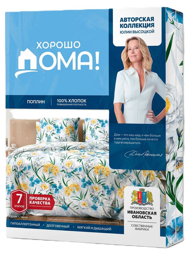 Комплект постельного белья Хорошо Дома Мечта поплин 70х70 см, 1,5-спальный