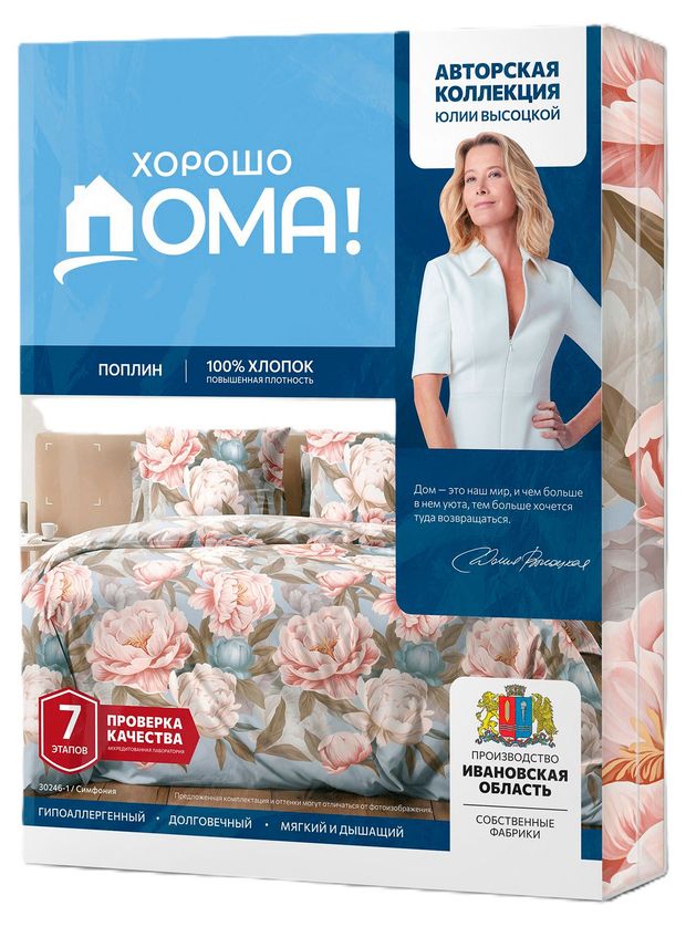Комплект постельного белья Хорошо Дома Симфония Евро поплин, 50х70 см