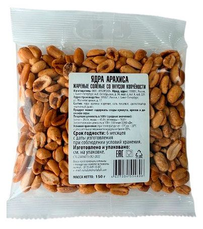 Арахис На зубок жареный соленый со вкусом копчености, 150 г