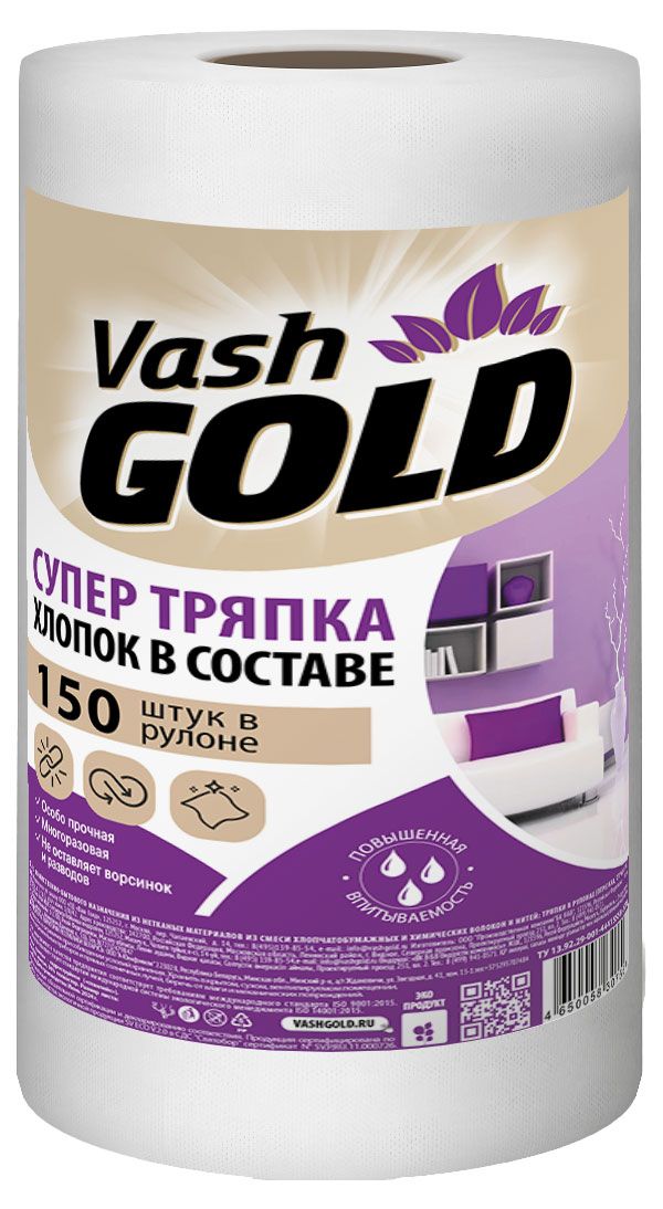 Тряпка Vash Gold Super 22,3х18 см, 150 листов