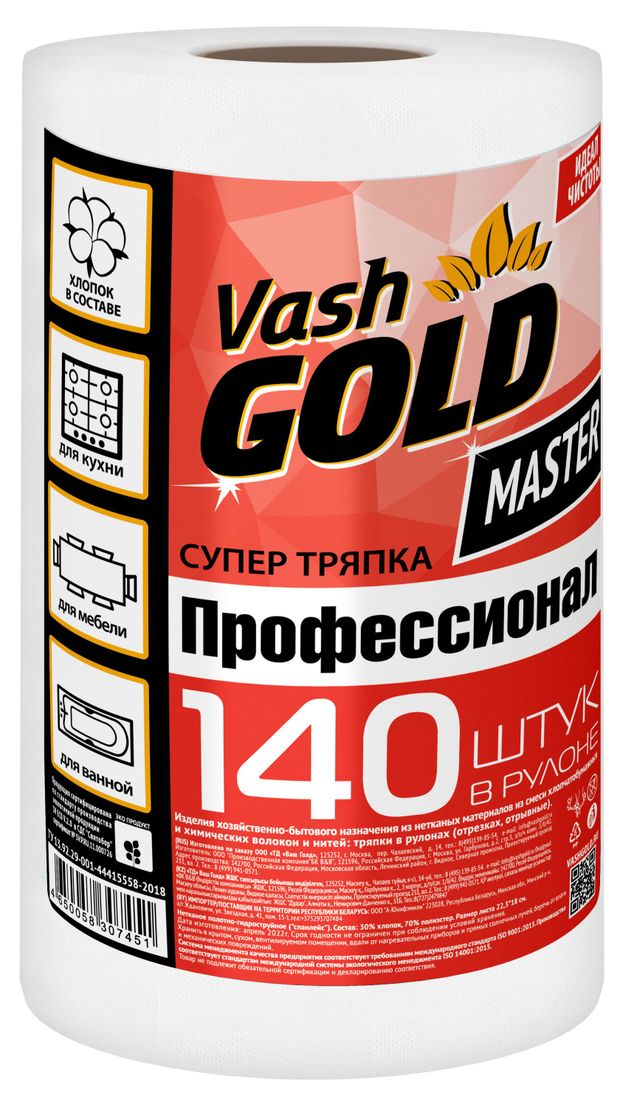 Тряпка Vash Gold Профессионал 22,3х18 см, 140 листов