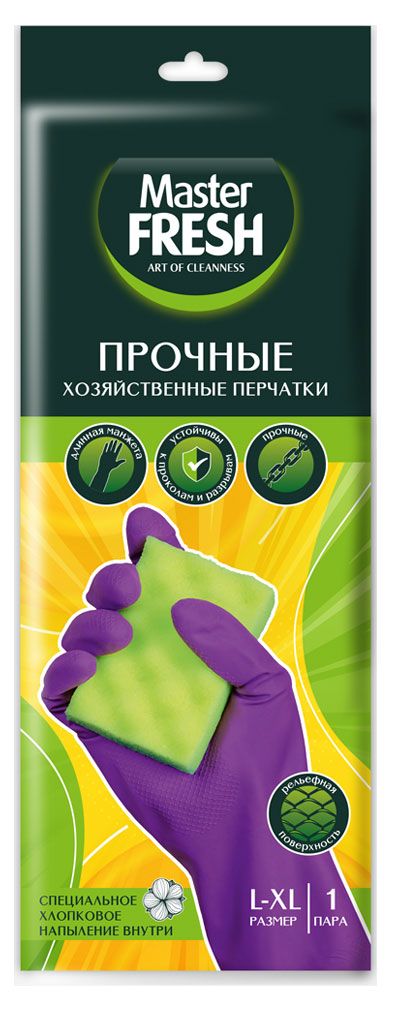 Перчатки хозяйственные Master Fresh фиолетовые L/XL, 1 пара
