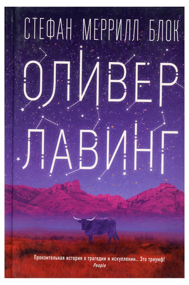 Оливер Лавинг Блок СМ 165₽